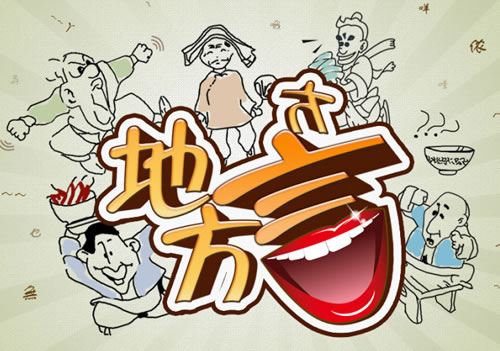 正阳六级方言 你能听懂多少?