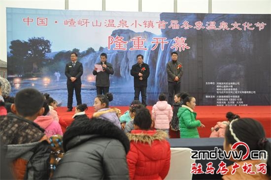 中国·嵖岈山温泉小镇首届冬季温泉文化节隆重开幕