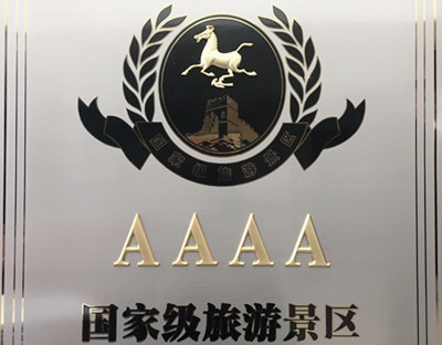 金顶山景区跻身国家4A  门票不涨价