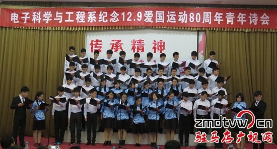 黄淮学院举行“12•9爱国运动”80周年青年诗会