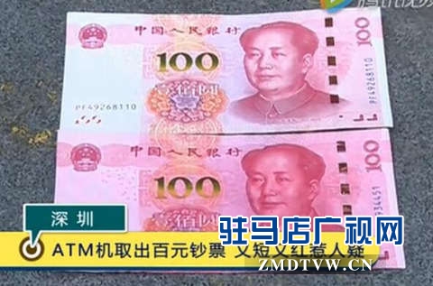 ATM机取出“缩水”真钞