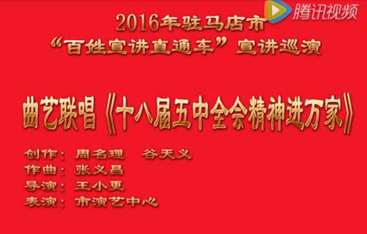 党的十八届五中全会惠民政策解读：《十八届五中全会精神进万家》