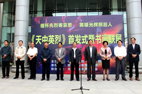 《天中英烈》首发式暨书画联展活动在黄淮学院举行