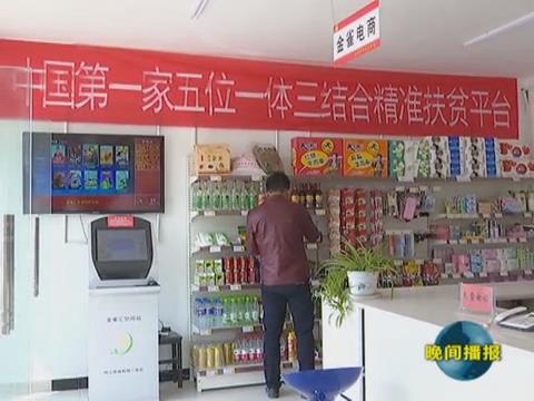 “金雀汇”电商平台引导百姓脱贫致富