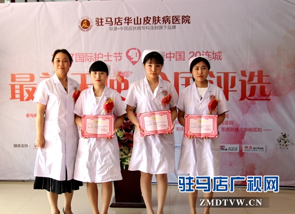 2017国际护士节肤康中国 20连城最美护士评选
