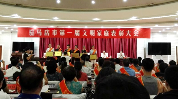 驻马店60户文明家庭受表彰
