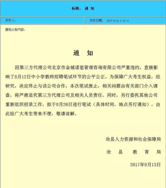 德阳教师招聘_2021年凉山 德阳教师招聘210人公告汇总(4)