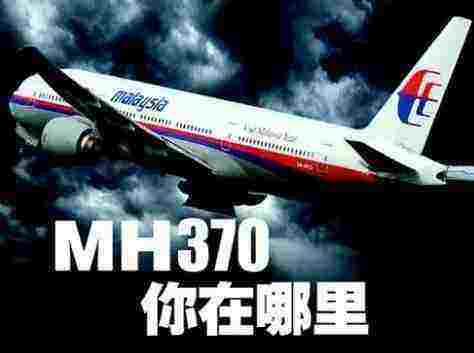 MH370搜寻工作将于5月29日结束 一趟没有终点的旅行就此结束