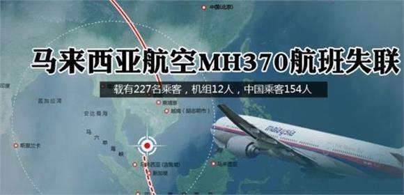 MH370搜寻工作将于5月29日结束 一趟没有终点的旅行就此结束