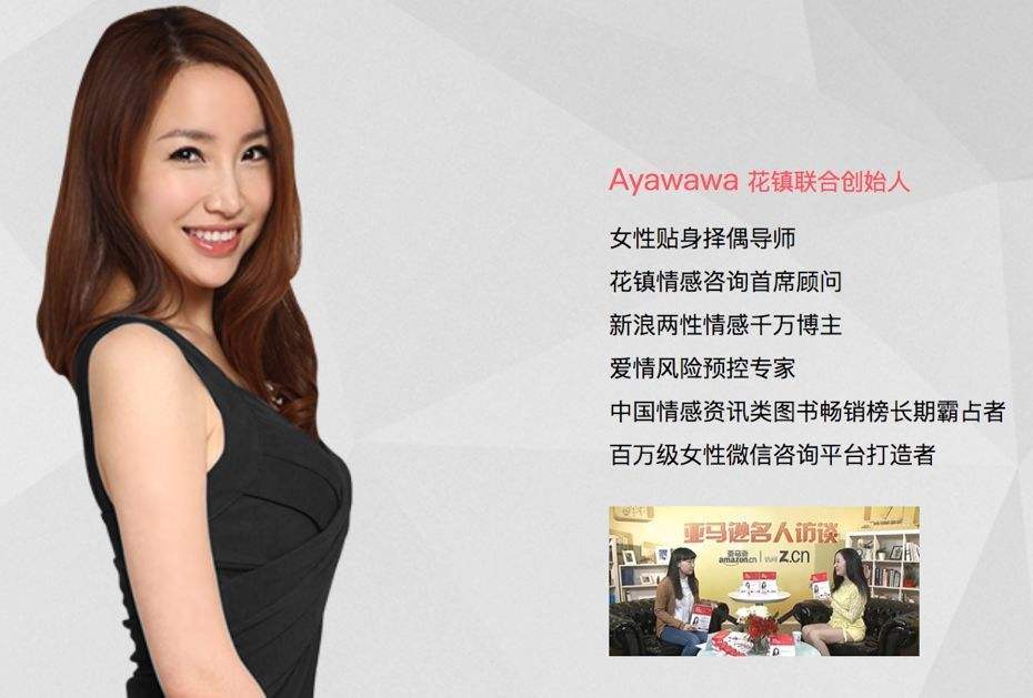 无底线 教女人为奴 央视痛批情感教主Ayawawa