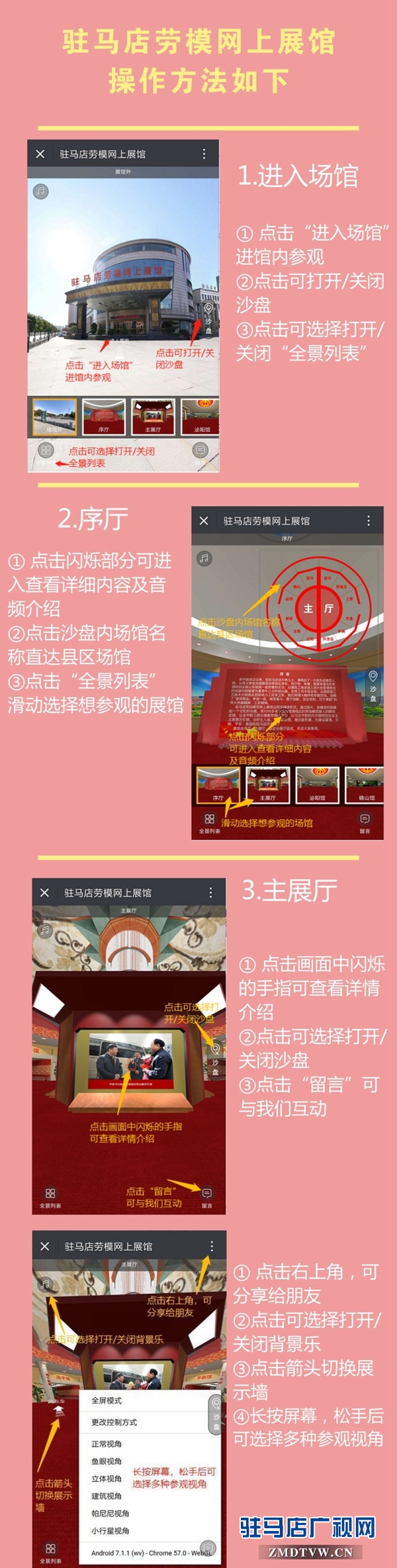 驻马店劳模网上展馆上线运行