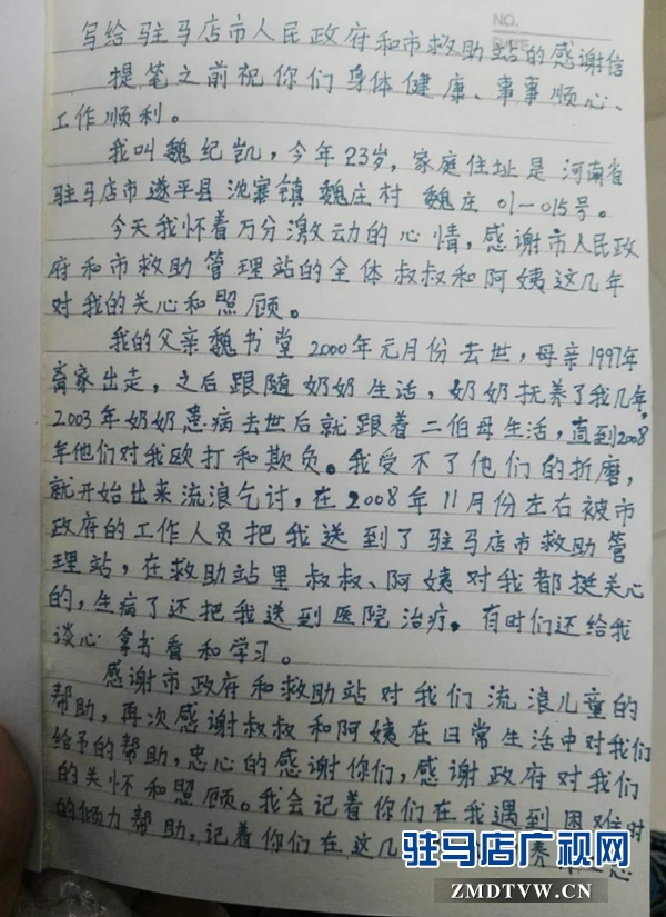 昔日流浪儿魏纪凯 十年后回“家”探亲人