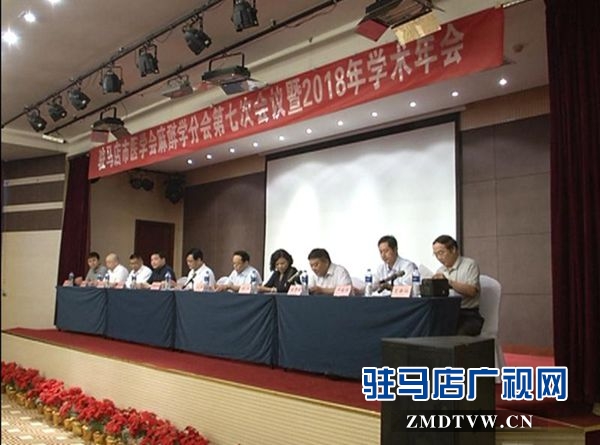 驻马店市医学会麻醉专业委员会第七次会议暨2018年学术年会顺利召开