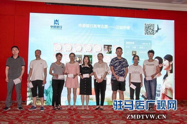 中原银行驻马店分行高考志愿填报讲座成功举行