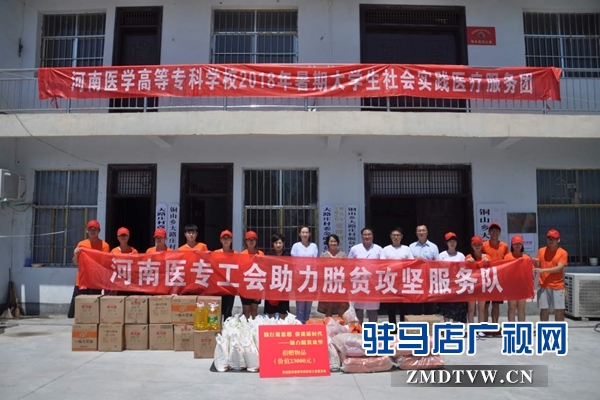 省医专青春助力脱贫在行动 