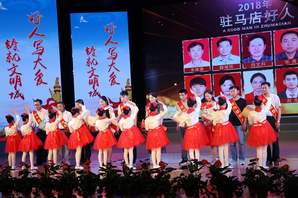 2018年“驻马店好人”和“新时代好少年”发布会举行