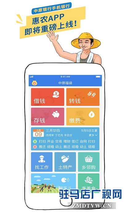 中原银行为广大农民百姓重磅打造的掌上银行——中原银行惠农APP重磅上线 