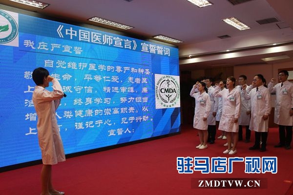 驻马店市中心医院举办首个“中国医师节”