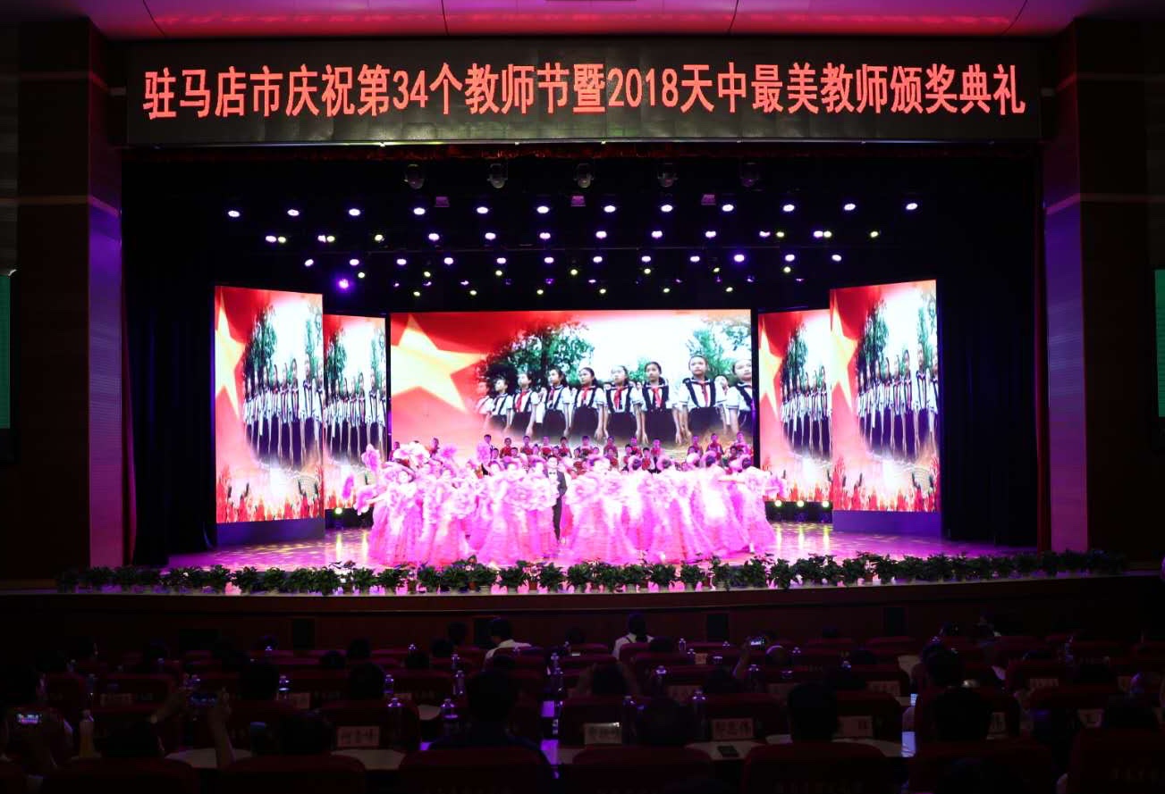 驻马店举办2018“天中最美教师”颁奖典
