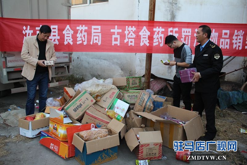 汝南县古塔食药所公开销毁一批假冒伪劣商品