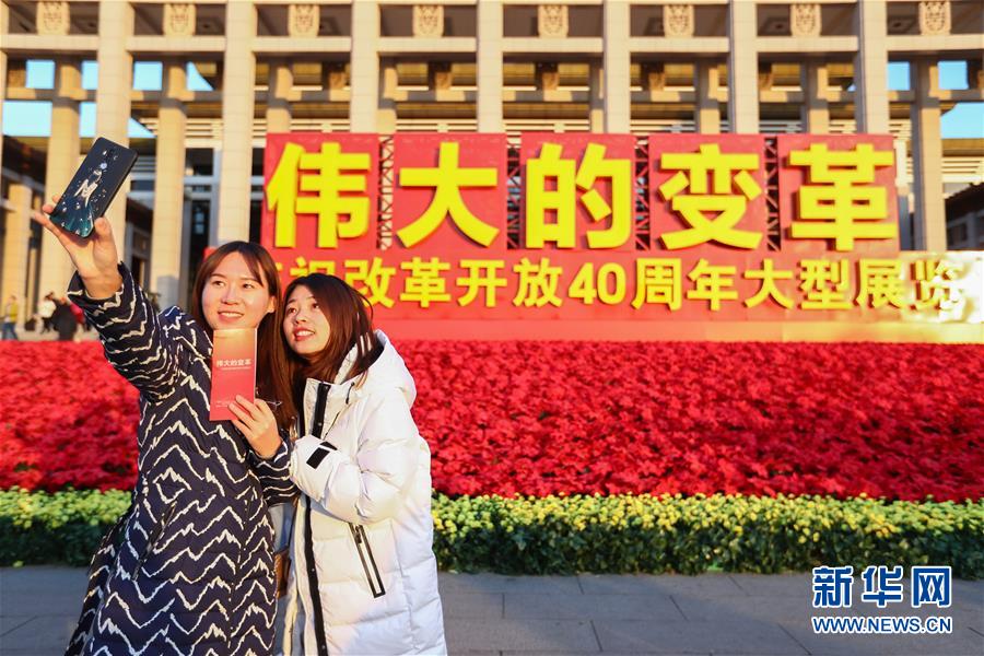 “伟大的变革——庆祝改革开放40周年大型展览”参观人数突破160万人次