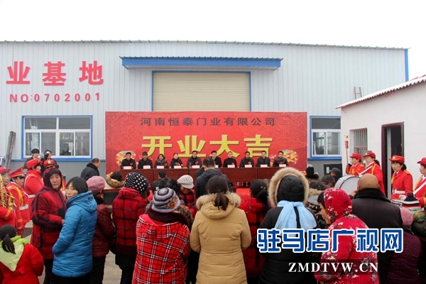河南恒泰门业有限公司助贫献爱心暨开业典礼举行