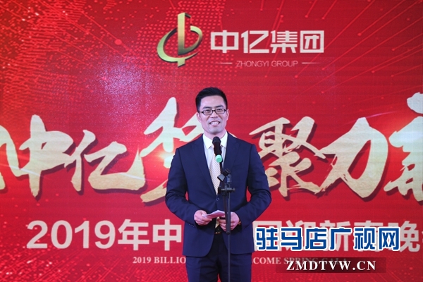 2019年中亿集团迎新春晚会成功举行