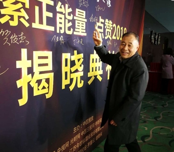 驻马店市残联理事长张银良获颁“点赞2018感动人物”