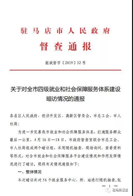 市政府督察办对56个就业服务单位进行暗访