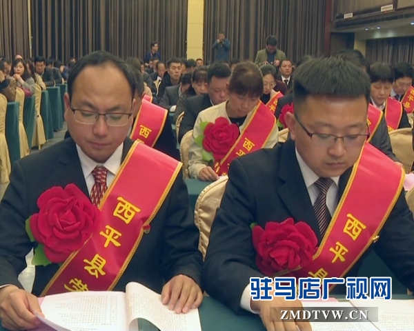 西平县召开庆祝“五一”暨表彰劳动模范和先进工作者大会