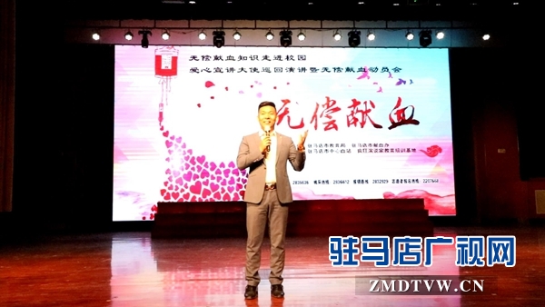 无偿献血宣讲活动走进西平县校园