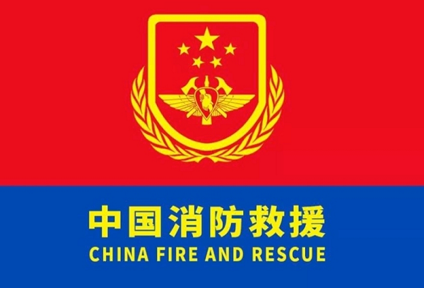 驻马店市城乡一体化示范区消防救援大队招录政府专职消防队员公告