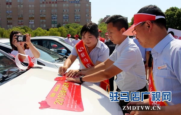 驻马店举行爱心送考公益活动 近千辆爱心车将助力高考