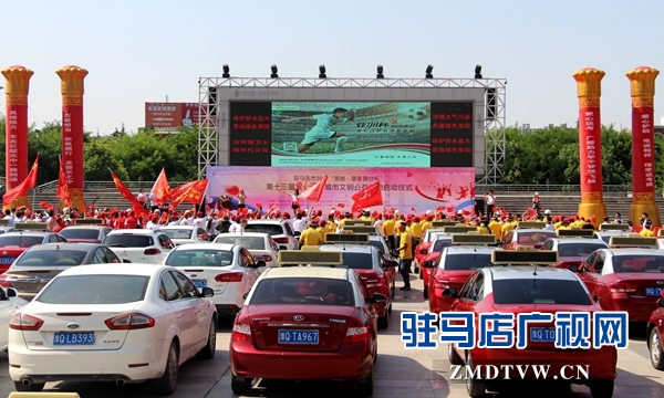 驻马店举行爱心送考公益活动 近千辆爱心车将助力高考