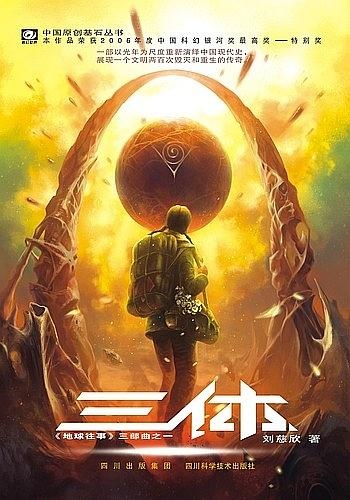 动画版《三体》宣传视频引争议 制作方回应 