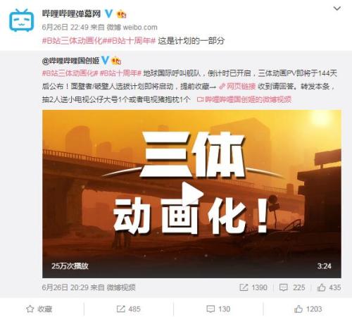 动画版《三体》宣传视频引争议 制作方回应 