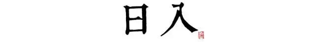 读懂长安十二时辰，你就懂了中国人的一天 