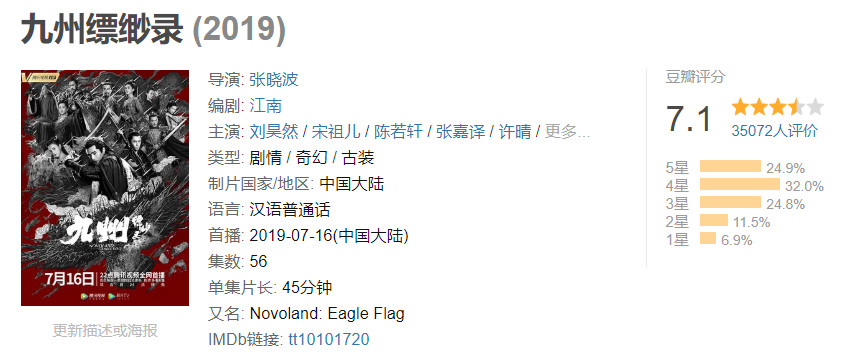 豆瓣7.1的《九州缥缈录》为何口碑两极化？