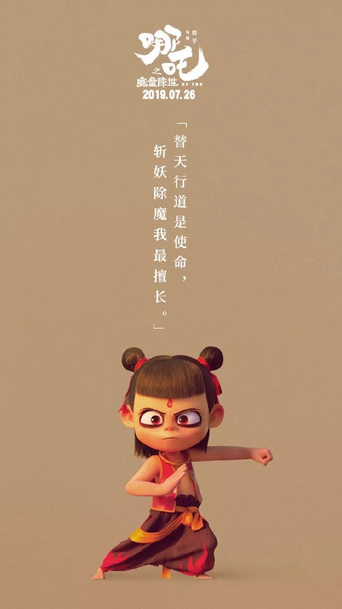 《哪吒之魔童降世》手稿首次曝光：上映4天破纪录，你凭什么？ 