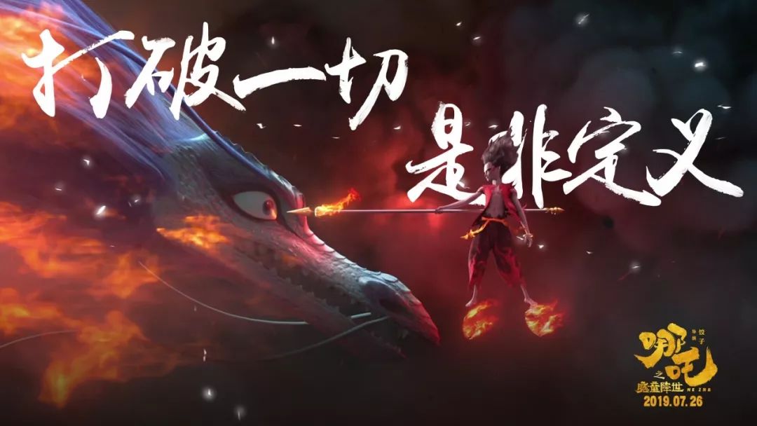 《哪吒之魔童降世》手稿首次曝光：上映4天破纪录，你凭什么？ 
