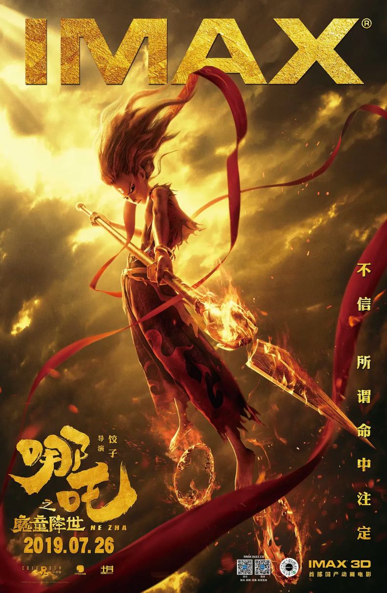 《哪吒之魔童降世》手稿首次曝光：上映4天破纪录，你凭什么？ 