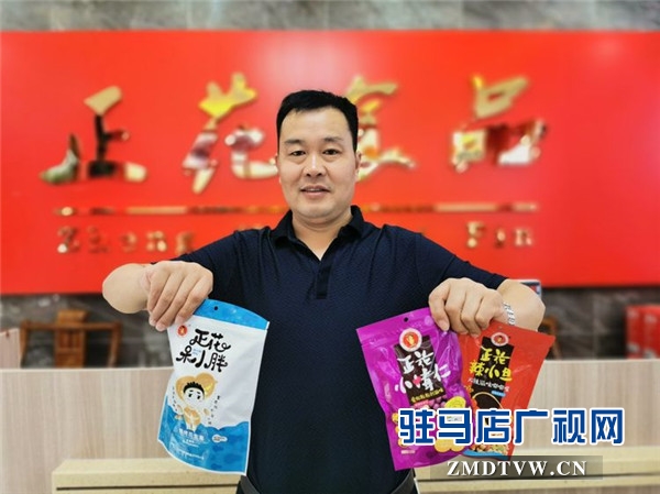 河南正花食品集团积极备战“投洽会”让正花花生食品走进万家香飘世界