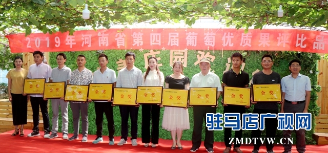 河南省第四届葡萄品鉴观摩暨产业创新发展论坛在驻马店举行