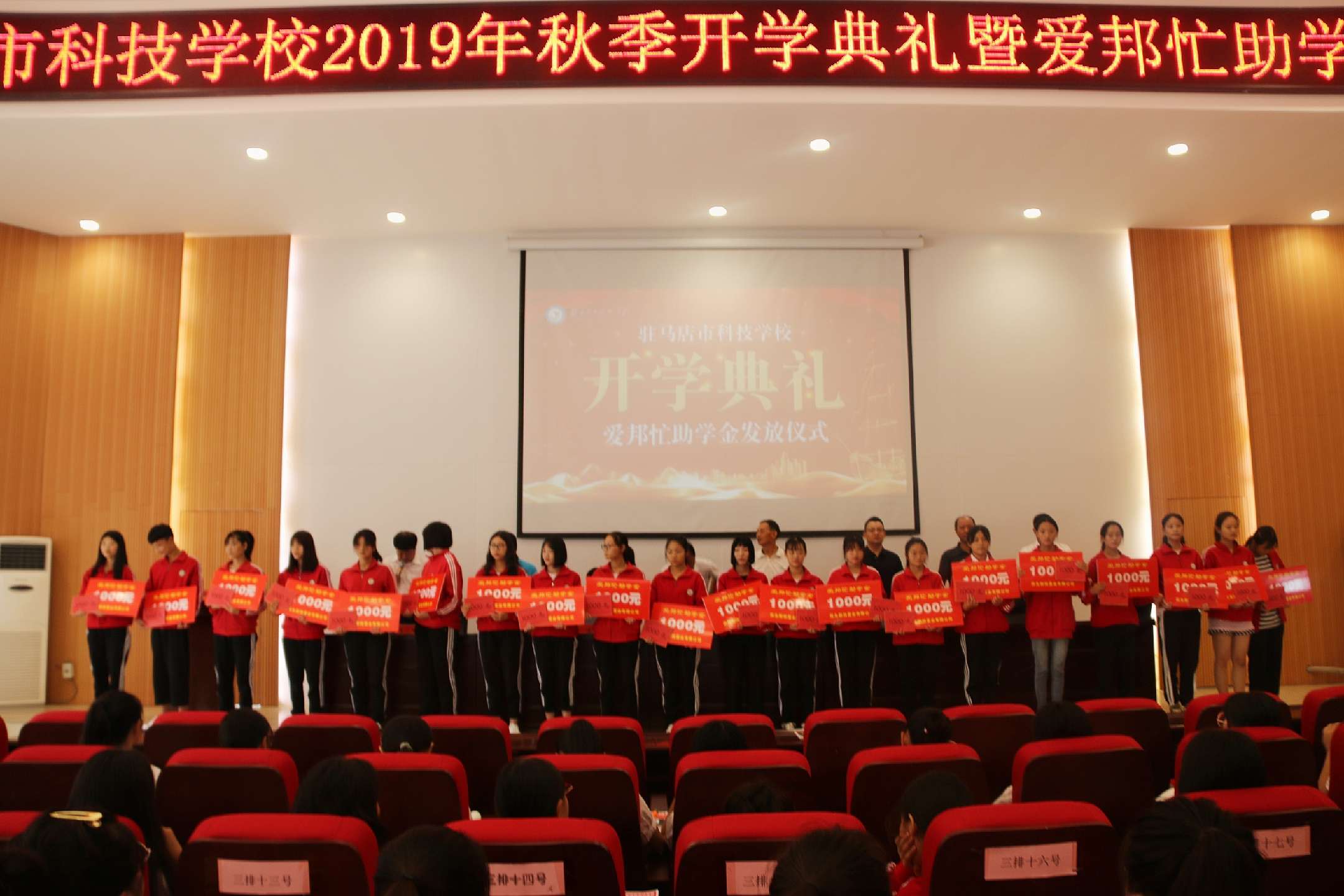 驻马店市科技学校2019年秋季开学典礼暨爱邦忙助学金发放仪式温情启幕