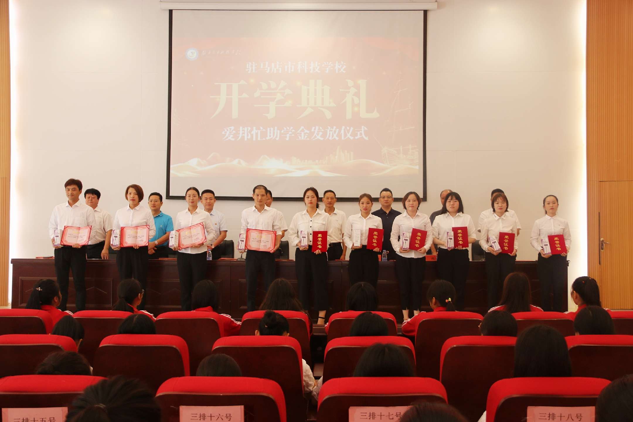 驻马店市科技学校2019年秋季开学典礼暨爱邦忙助学金发放仪式温情启幕