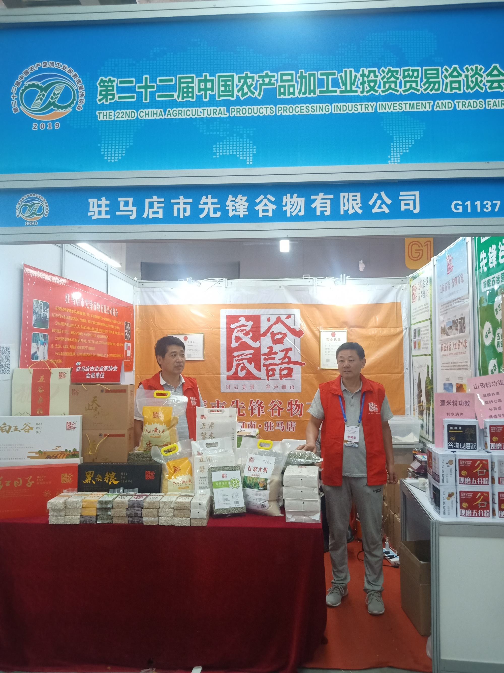  先锋谷物助力中国农产品加工投洽会打造优质五谷杂粮