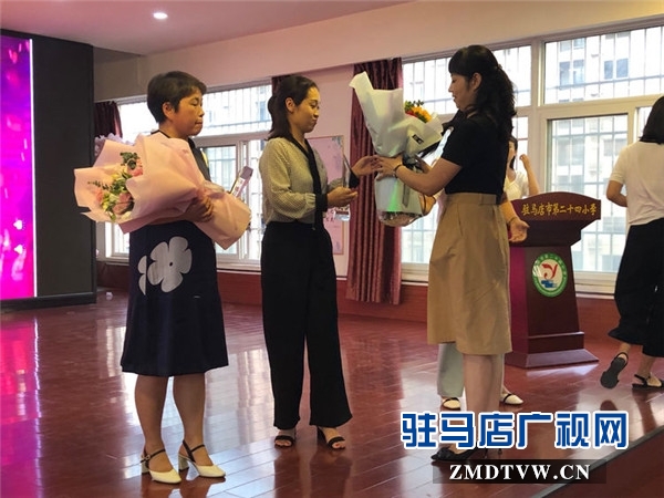 驻马店市第二十四小学庆祝教师节暨师德标兵表彰活动隆重举行