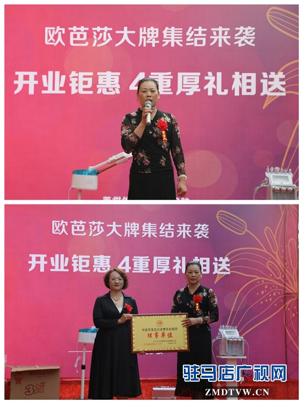 美妆体验智能护肤、欧芭莎全国连锁驻马店首家加盟店隆重开业