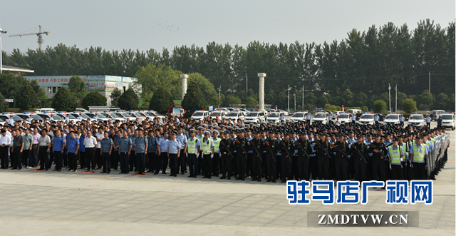 平舆县举行新中国成立70周年大庆安保维稳誓师大会