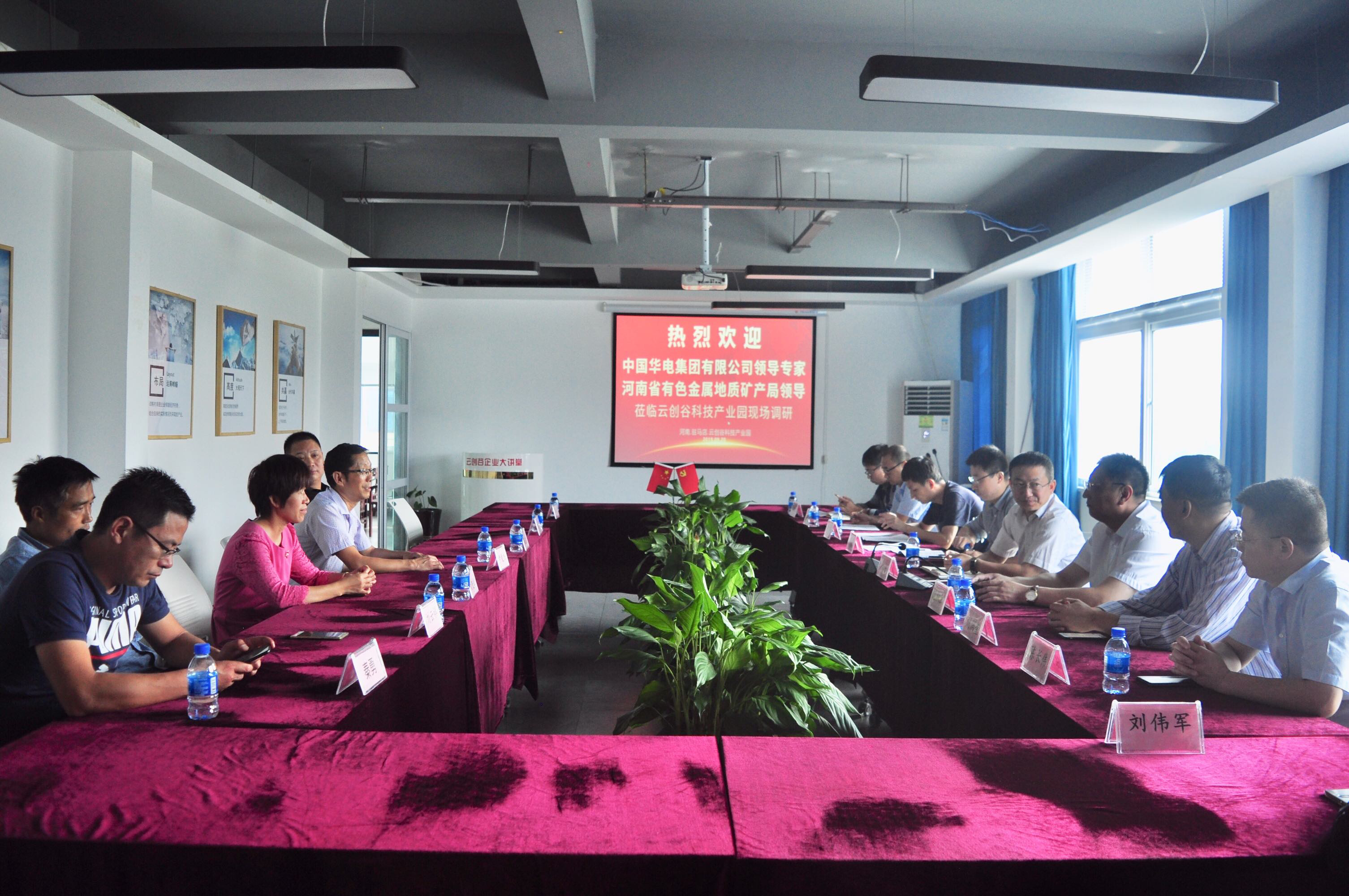 中国华电集团有限公司领导专家、河南省有色金属地质矿产局领导莅临云创谷科技产业园调研